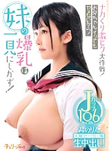 [UNCENSORED-LEAK] CHRV-211 The big operation of the nakakuri intense piss! I won't stop even if my brother cums! My sister's huge breasts are worth seeing! Short-sleeved sailor uniform raw creampie! J cup 106cm Minorin