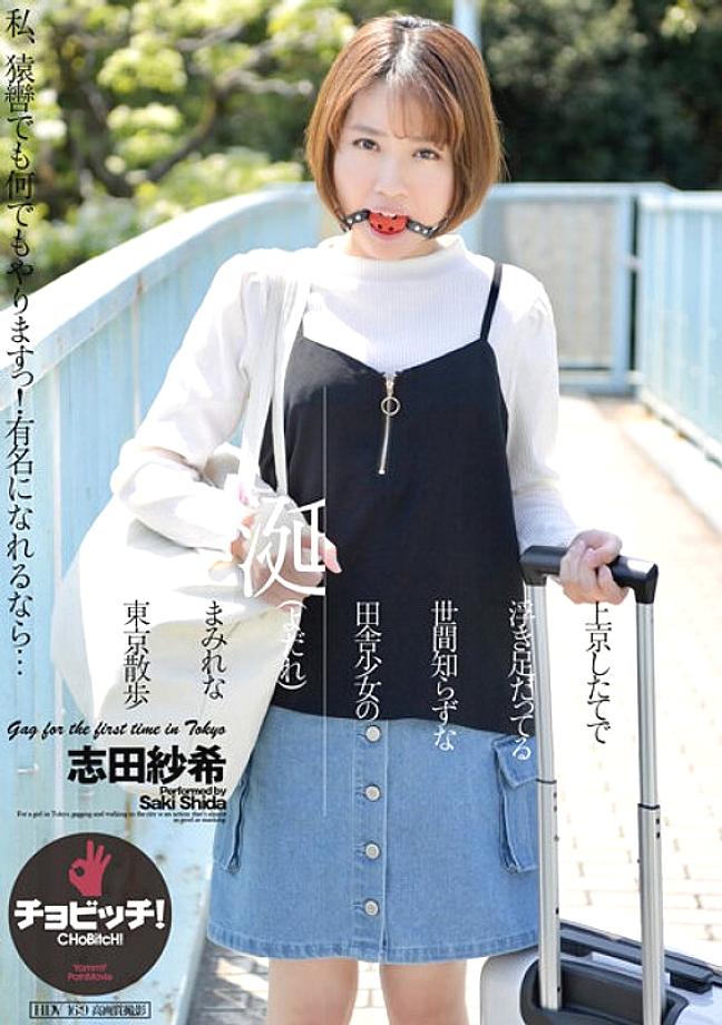 CLO-279 Newly Arrived In Tokyo, Naive Country Girl&#039;s Drooling Stroll In Tokyo Saki Shida