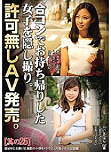 CLUB-504 Hidden shot of the girl who took it home at the joint party. AV release without permission. Part 25