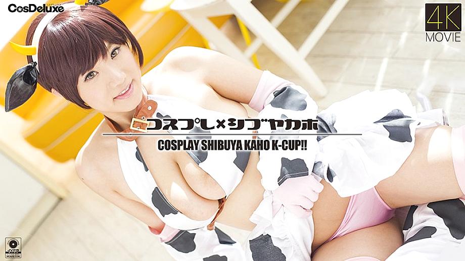 CSDX-001 [4K] Cosplay x Shibuya Kaho Shibuya Kaho