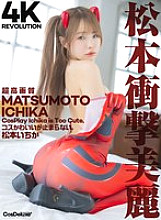 [UNCENSORED-LEAK] CSPL-018 [4K] 4K Revolution Cos is cute, but… I can't stop. Ichika Matsumoto