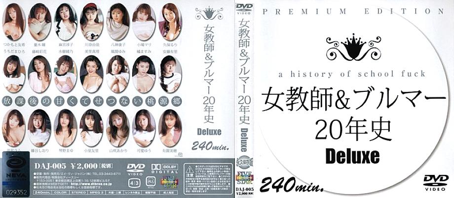 DAJ-005 Female Teacher &amp; Bloomers 20 Year History Deluxe