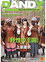DANDY-368 "Kingdom of the Wild" VOL.2 Ai Uehara
