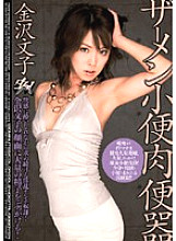 DASD-044 Semen Piss Meat Urinal Fumiko Kanazawa