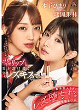 [UNCENSORED-LEAK] DASS-596 A slender beautiful girl falls into lesbian love with a tall beautiful BA in a sticky lesbian kiss where her lips and tongue melt together. Karin Kitaoka and Himari Kinoshita