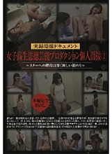 DHYA-016 True Stories Secret Filming Documentary School Girls Vicious Entertainment Production Personal Interview 2