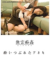 DMAT-029 Silent Molestation: Drunk Older Sister