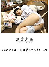 DMAT-141 Silent play: I witnessed my sister masturbating… 3