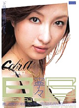 ECB-003 Beauty and Beast Nene