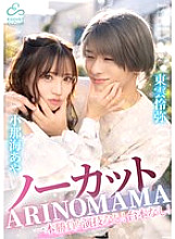 [UNCENSORED-LEAK] ECBM-011 Uncut, one-shot! No acting! No script! "ARINOMAMA" Shinonome Reiya x Konami Aya