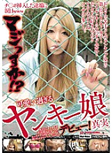 EIKI-012 As soon as I insert Ji ○ port, my eyes are watery www Seriously! ? Too cute Yankee girl debut! Truth The gap when a scary-looking bad girl has sex with her uncle is super young. [There is also an oil massage] Mami Ikehata