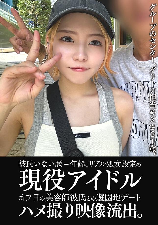 Poster for [UNCENSORED-LEAK] EINAV-011 An active idol who has never had a boyfriend and is still a virgin has had a leaked video of her going on a date at an amusement park with her hairdresser boyfriend on her day off.