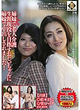 EMAD-110 Elderly care with sisters I was vaginal cum shot by my grandpa who aims to be active for the rest of his life! Marina Matsumoto Maria Mochizuki
