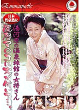EMAF-146 Japanese Mature Woman The Landlady Of A Hot Spring Ryokan In Yugawara Her 60th Birthday Pussy Is On Fire… Hisako Takashima 60 years old