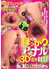EMLB-080 Heaven's anus is OPEN with a diameter of 5cm! A brutal thrust burst into the asshole, revealing the depths! The ultimate gaping anal 30 consecutive shots BEST