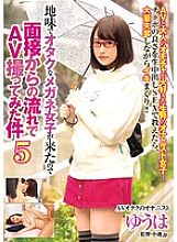 EMRD-092 A sober and nerdy girl with glasses came, so I tried taking an AV with the flow from the interview 5 Yuha