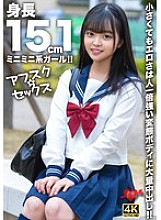 EROFV-292 [AFSC☆SEX] A 151cm tall mini girl!! Even though she may be small, her erotic body is stronger than most and she gets a massive creampie!!