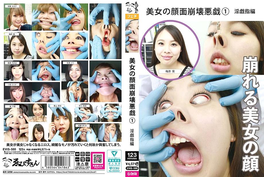 EVIS-589 Beautiful woman&#039;s face collapses (1) Dirty fingering edition