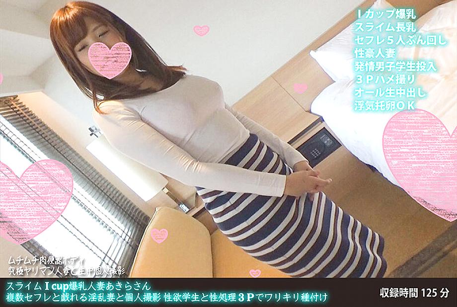 FANH-071 Slime Icup Big Breasts Married Woman Akira-san Nasty Wife Playing With Multiple Saffles And Personal Shooting Sexual Desire Student And Sexual Processing 3P Warikiri Seeding