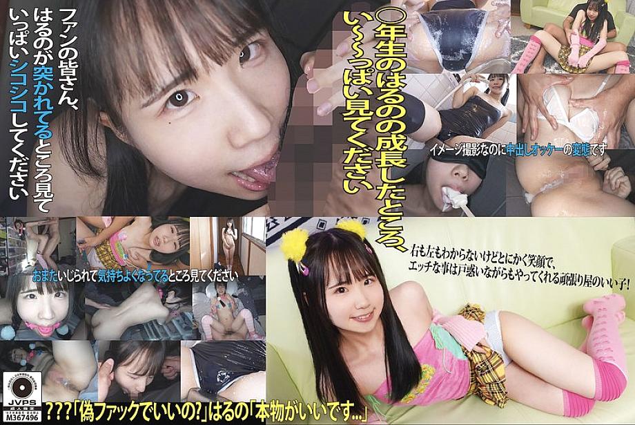 [UNCENSORED-LEAK] FJIC-004 Junior 04 A behind-the-scenes video of a promising idol! ? A video of the brutal acts that brought D-cup Haruno-chan to the bottom! Of course, the end is an unauthorized creampie! AV leak!