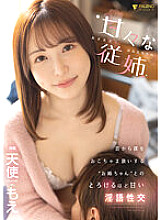 FSDSS-623 Sweet Cousin ~Sweet Sweet Sister~ Meltingly Sweet Dirty Talk Sexual Intercourse With "Sister" Who Treats Me As A play For A Long Time Moe Amatsuka