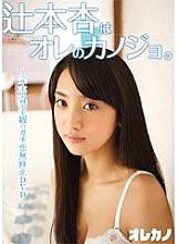 GASO-039 Tsujimoto An is my girlfriend.