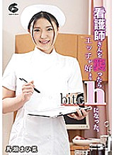 GENM-058 When I attacked the nurse, I became a bitch who likes sex. Umase Mahina