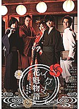 GRCH-308 Handsome Oiran Story ~ Asked by 5 Men ~
