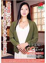 HALE-042 Mommy Friend Eating Infinite Loop vol.37 Mirei A mom with an actress face gets turned on when she sucks