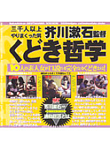 HET-190 Kudoki Philosophy Directed by Soseki Akutagawa