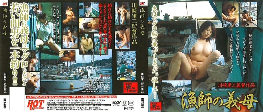 HET-286 fisherman's mother-in-law - Ami Hazuki