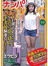 HIKR-106 Nampa TOKYO When I caught a 20-year-old Spanish student Eubira who came to Japan for an overseas trip in Shinjuku on the eve of returning to Japan, her erotic boobs and big ass cowgirl were too amazing after sunburn!