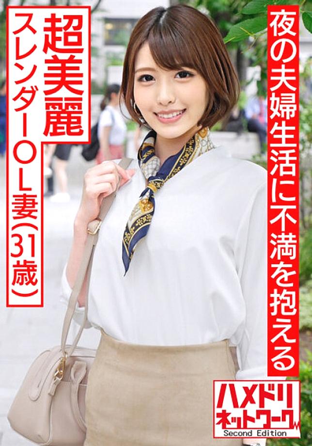 HMDNV-494 [Married woman / individual shooting] 31-year-old super beautiful slender married woman OL I put up a body for my wife who does not go well 