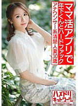 HMDNV-543 [Immediately alive sensitive body] 30-year-old announcer neat and clean married woman. A Handsome Younger-kun Who Got A Mom Life App And A Hard Fuck Gachiiki Gonzo Outflow [Sex Appeal! ! ]
