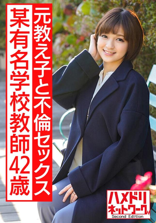 HMDNV-574 A 42-Year-Old Gonzo Outflow Of A Famous School Teacher A Beautiful And Cool Teacher I Adore. Drowning in raw adultery sex with a former student who is about the same age as my son