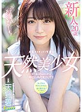 HMN-012 Hello, I'm Ao-chaaan! Fresh Face 20-Year-Old Natural Airhead Beautiful Girl with Outstanding Cute Reactions Creampie AV DEBUT After 1 Year!! Ao Amano