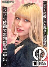 HNAMH-021 6 shots for Otori-san who is kind to raw dicks, unlimited real creampies at a love hotel break, Otori Karen