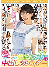 HNDB-177 The latest version of Reiwa! Popular actress and daily raw SEX daily 31 day creampie calendar