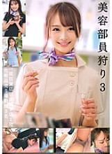 HRSM-103 Hunting beauty consultants 3: 3 people working at the cosmetics counter on the first floor of the Nihonbashi main store, a leading department store