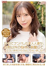 HTTM-016 A beautiful married woman who was picked up on SNS gets excited by the body of a man other than her husband and reveals her erotic nature! Aya Konami