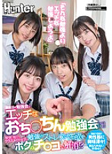 [UNCENSORED-LEAK] HUNTC-285 "Let's study something naughty instead of studying like that." A serious study session turns into a naughty penis study session! A female classmate who is bored with studying relieves her stress and sexual desire