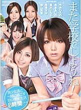 IDBD-254 Let's go to school again!