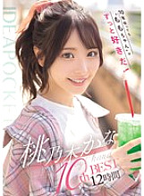 IDBD-977 Even after 10 years, I still love 'Momo-chan'! Kana Momonogi 10th BEST 12 hours