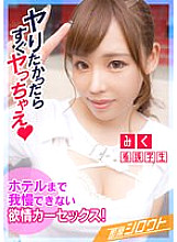 INSF-005 [Pounding in the car! car sex! I can't wait until I get to the hotel, so let's do it here…! ] Busty erotic beauty makes me want to have sex as soon as I get horny! After the date, get in the car and have sex immediately! I'm worr