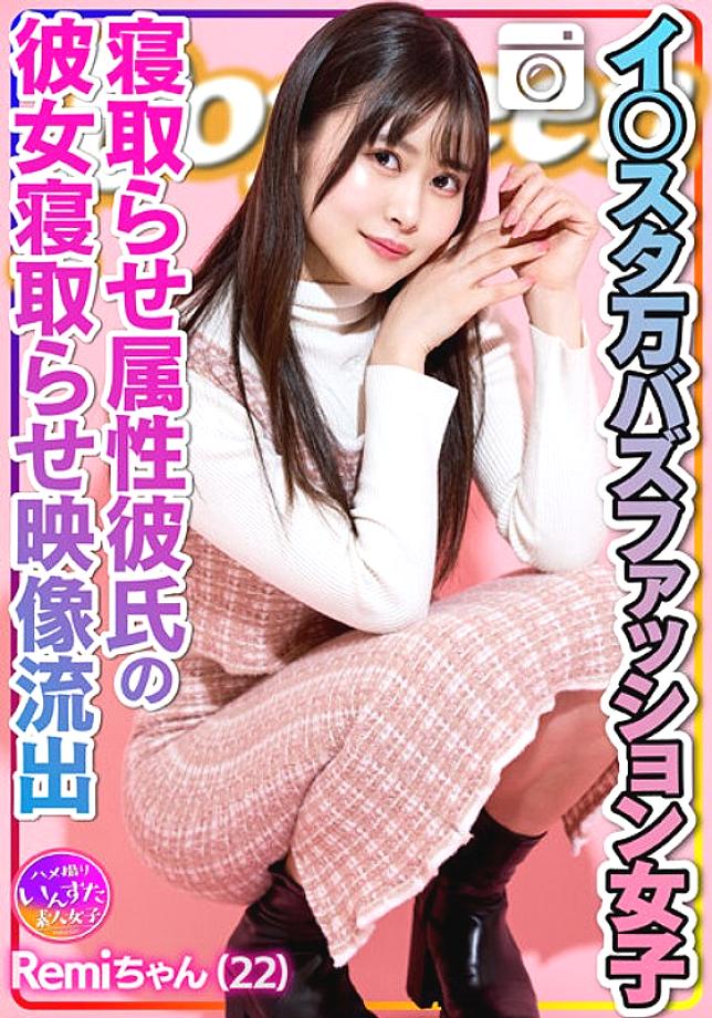 ⁣INSTV-493 [Eguero] Remi-chan I○star 10,000 Buzz Fashion Girl Video leaked of her cuckolding boyfrien