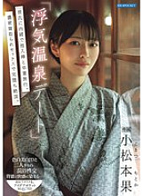 IPSE-014 "Cheating Hot Spring Date" A graduation trip with a stranger without telling her boyfriend. A complete climax with intense cuckold sex. Komatsumoto