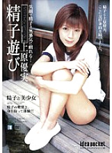 IPTD-162 Sperm play Yumi Uehara