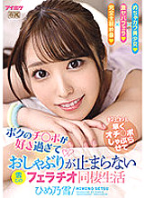 IPX-823 Fellatio cohabitation life with snow that I like Ji Po too much and pacifier does not stop Himenoyuki