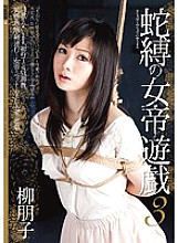 JBD-170 Snake-bound Empress Game 3 Tomoko Yanagi