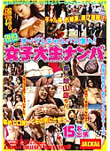 JCKL-012 Infiltrate the open campus! Active Female College Student Nampa